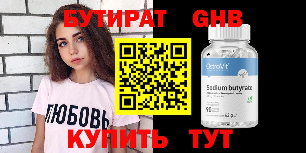 БУТИРАТ 1.4BDO Хасавюрт