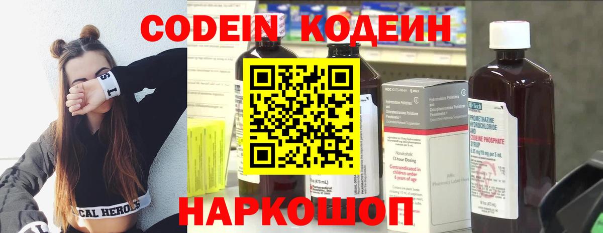 Хасавюрт  Codein напиток Lean (лин)  Кодеин Purple Drank  Вход с VPN 
